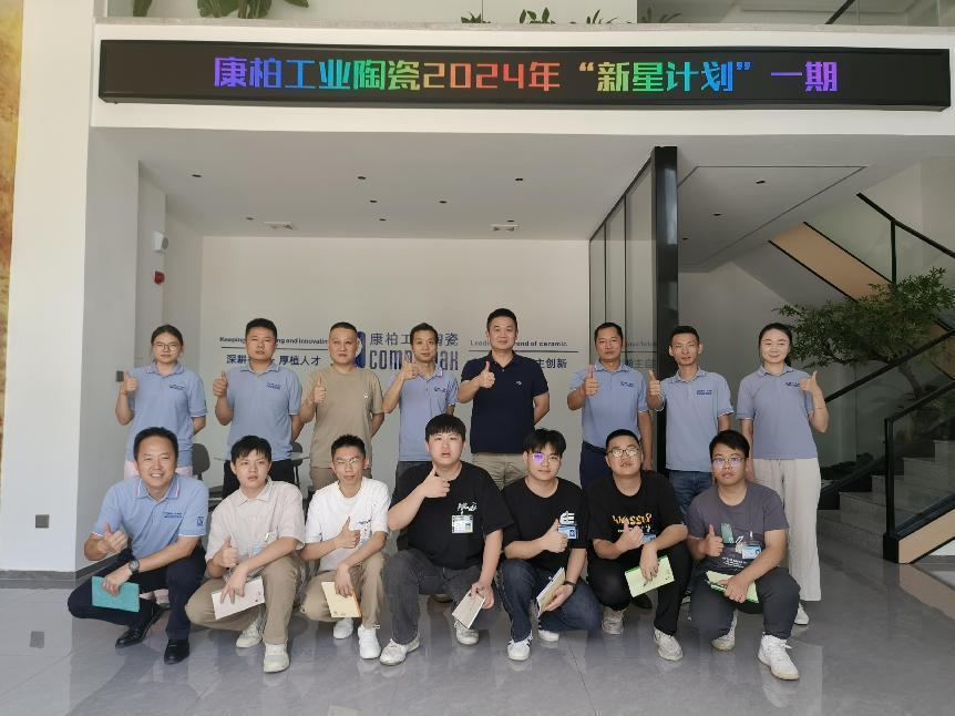 迎新、筑夢、起航 | 康柏工業(yè)陶瓷精心打造管培生入職培訓(xùn)計劃